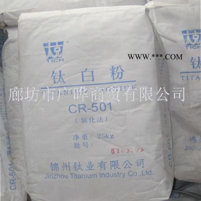 供应氯化法金红石型钛白粉锦州钛业太克牌CR-501