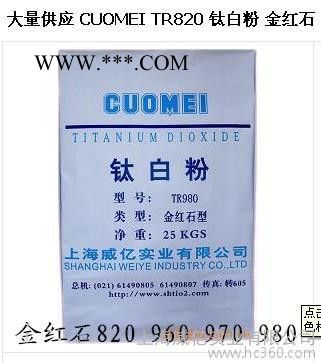 供应上海威亿锐钛金红石钛白粉图2