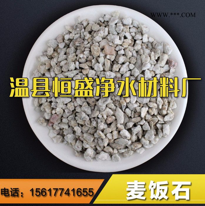 【恒盛】麦饭石滤料 溶解性能稳定麦饭石颗粒 保健专用麦饭石粉
