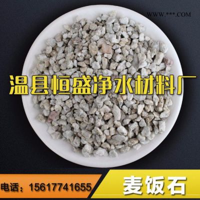 【恒盛】麦饭石滤料 溶解性能稳定麦饭石颗粒 保健专用麦饭石粉