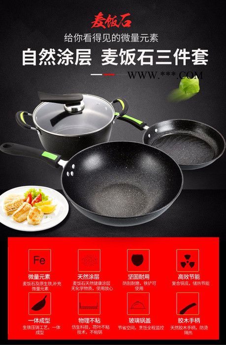 **罗曼尼麦饭石三件套 礼品套装锅具麦饭石三件套图1