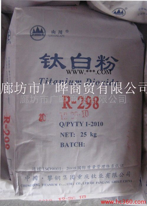供应（山川牌）金红石型钛白粉攀钢R-298图2
