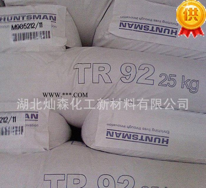 进口亨斯曼钛白粉TR92 金红石型钛白粉 亨斯迈TR92 保证