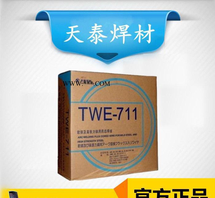 昆山天泰TWE-81K2/E81T1-K2CJ低合金高强钢用金红石型药芯焊丝