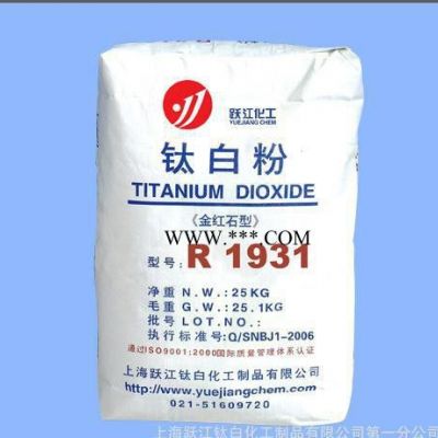 金红石型钛白粉R1931(氯化法)/上海钛白粉厂