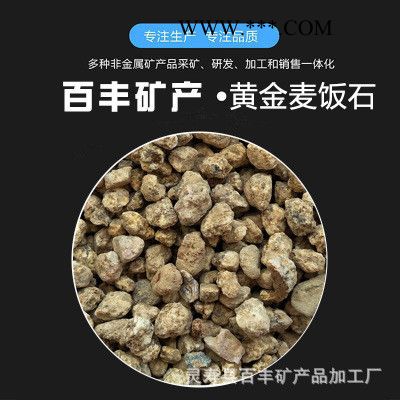 麦饭石厂家 黄金麦饭石 调节水质用麦饭石 植物用麦饭石图3