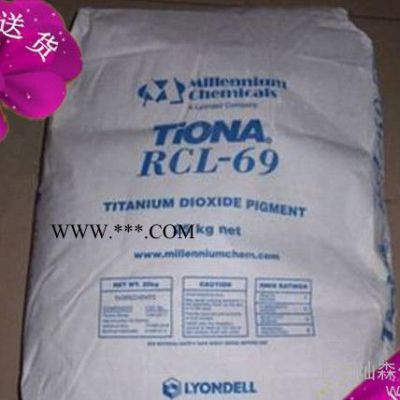 美礼联进口钛白粉RCL-69 高品质 金红石型钛白粉RCL-