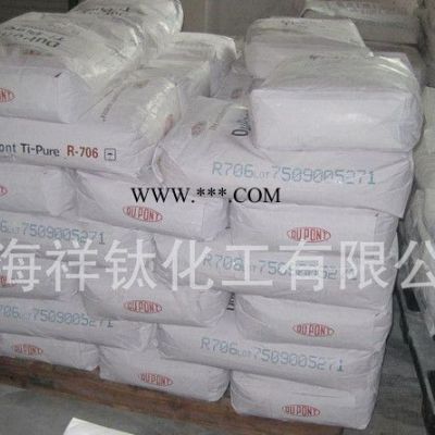 上海批发原装进口美国杜邦R-706金红石钛白粉，塑料橡胶专用
