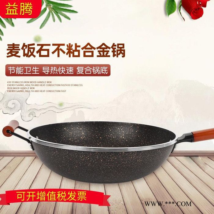 麦饭石不粘合金锅 不粘合金炒锅 麦饭石炒锅图1
