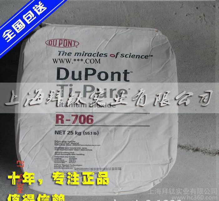台湾产杜邦钛白粉 杜邦金红石型钛白粉R706 白度好 易分散图2