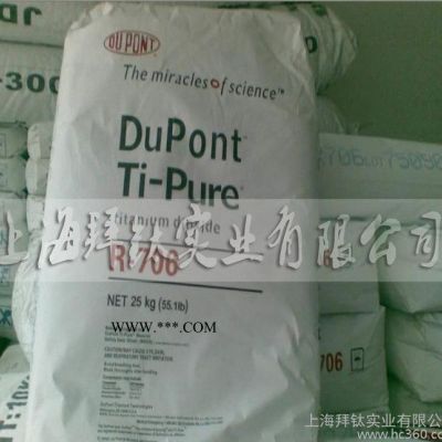 台湾产杜邦钛白粉 杜邦金红石型钛白粉R706 白度好 易分散