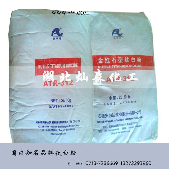 安纳达ATR312钛白粉/金红石型国产钛白粉/安纳达R312通用级钛白粉图2
