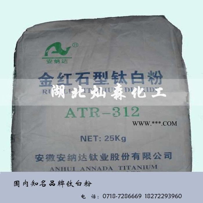安纳达ATR312钛白粉/金红石型国产钛白粉/安纳达R312通用级钛白粉图3
