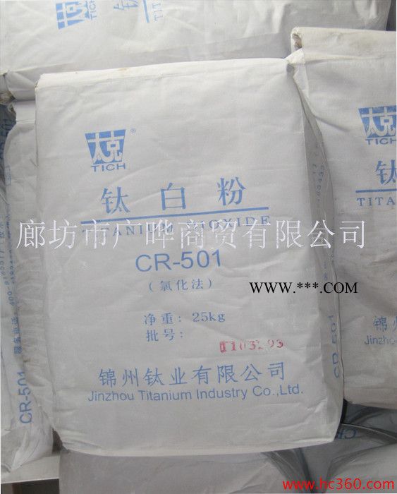 供应氯化法金红石型锦州钛业太克牌CR501钛白粉图3