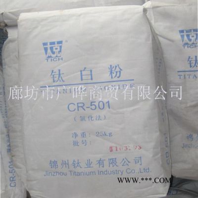 供应氯化法金红石型锦州钛业太克牌CR501钛白粉
