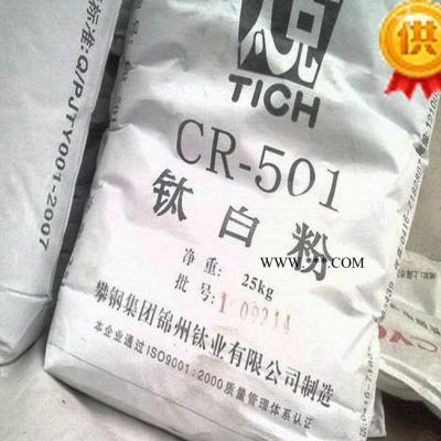 国产金红石 钛白粉CR-501 锦州太克CR-501 国产氯化法 R501