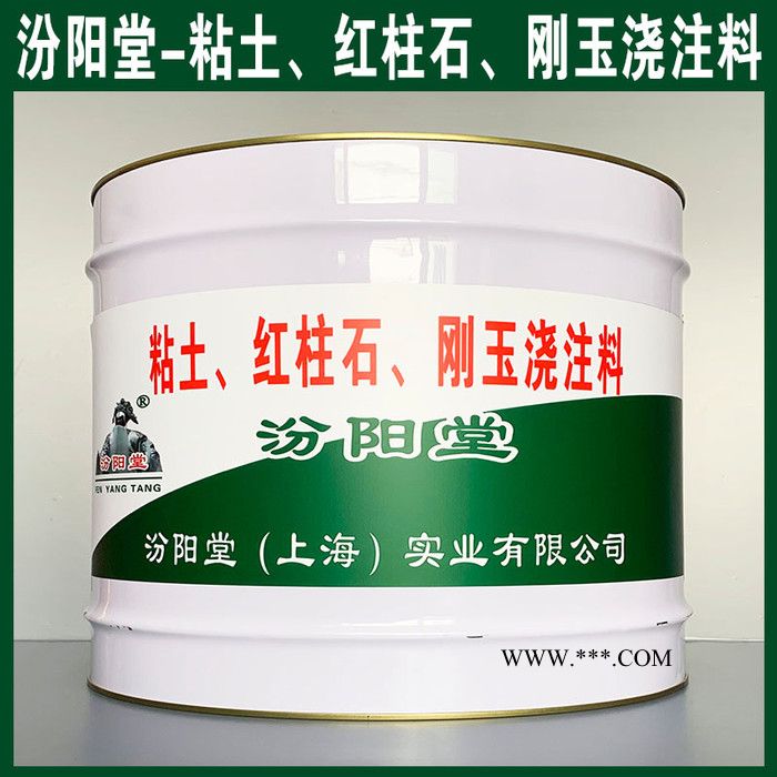 专注的粘土、红柱石、刚玉浇注料、价格实惠、粘土、红柱石、刚玉浇注料图5