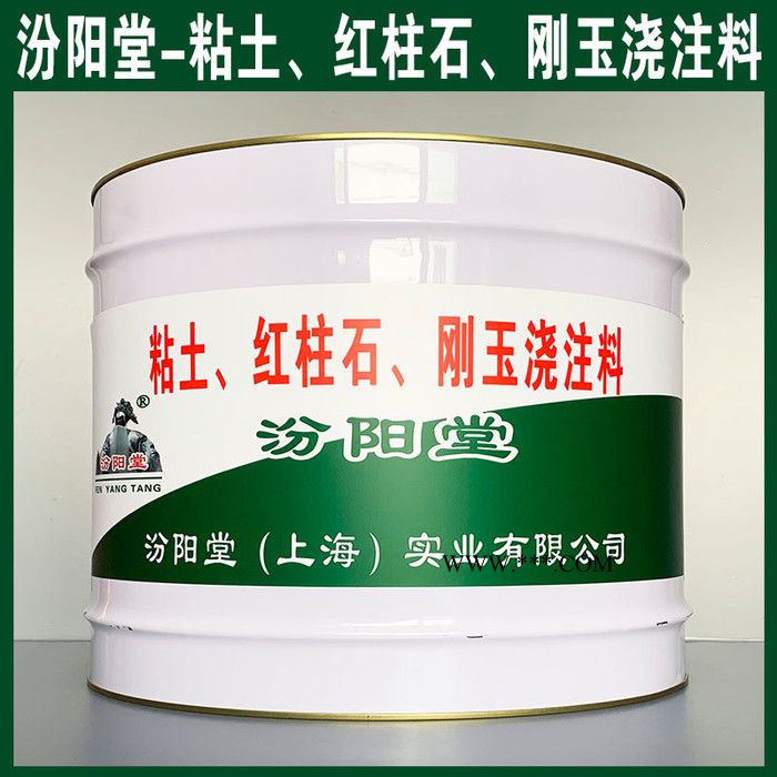 专注的粘土、红柱石、刚玉浇注料、价格实惠、粘土、红柱石、刚玉浇注料图2