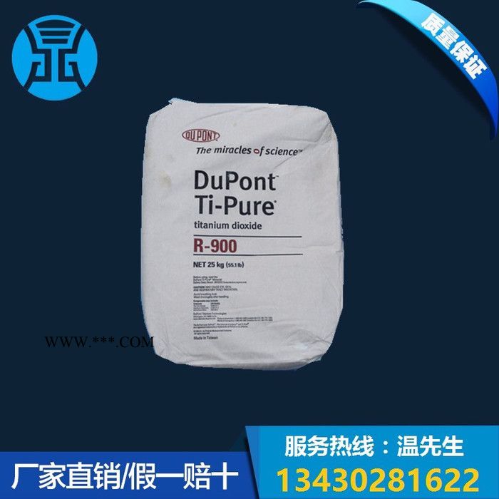 杜邦钛白一级代理 乳胶涂料用钛白粉R900 金红石型r900 橡胶塑料涂料专用