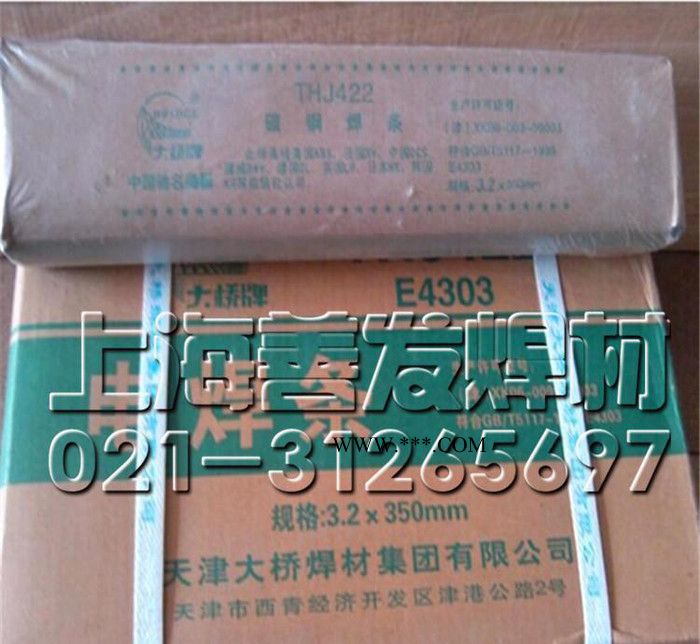 天津大桥THJ501Fe15、E7024金红石铁粉型高效焊条图3