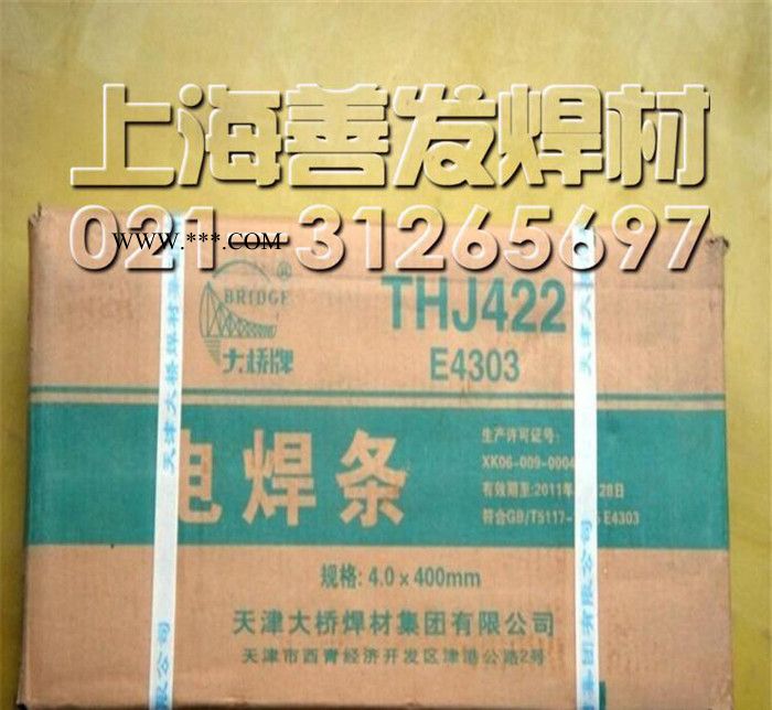 天津大桥THJ501Fe15、E7024金红石铁粉型高效焊条