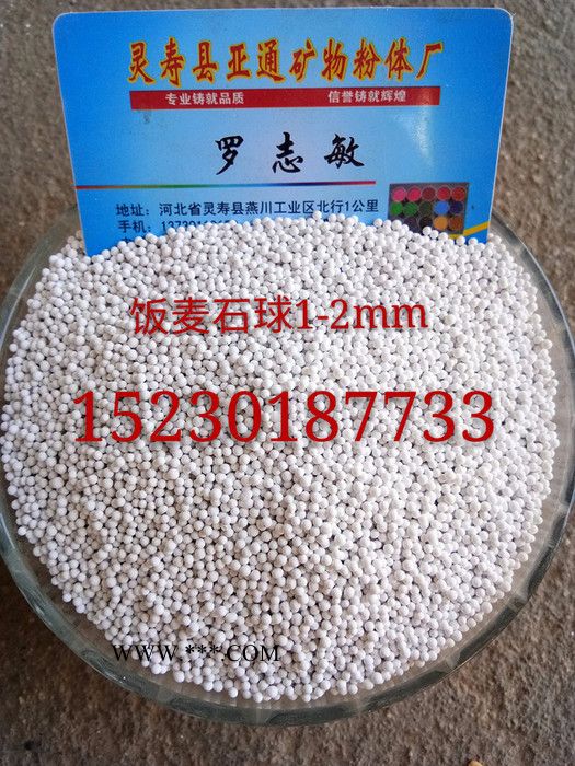 亚通矿业 厂家供应座垫填充麦饭石球 规格可定做图5