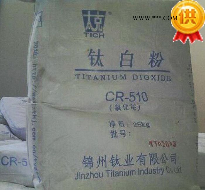 国产金红石 钛白粉CR-510 锦州太克R510 国产氯化法 替代进口图3