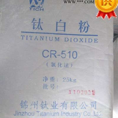 国产金红石 钛白粉CR-510 锦州太克R510 国产氯化法 替代进口