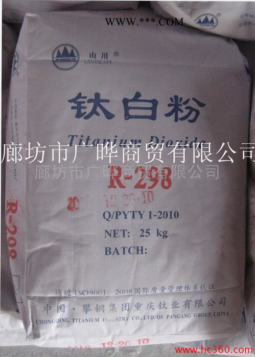 供应金红石型山川牌R-298钛白粉图3