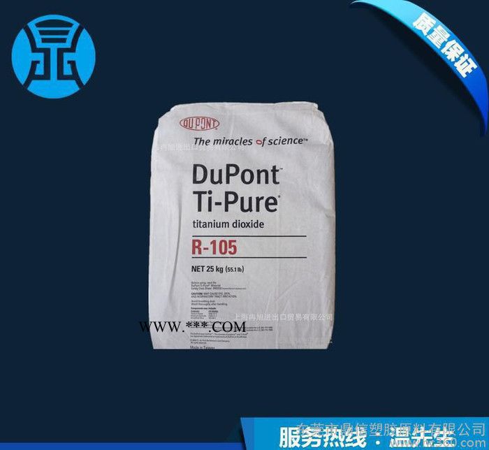 美国杜邦R105钛白粉 化妆品塑料用金红石型钛白粉 遮盖图1
