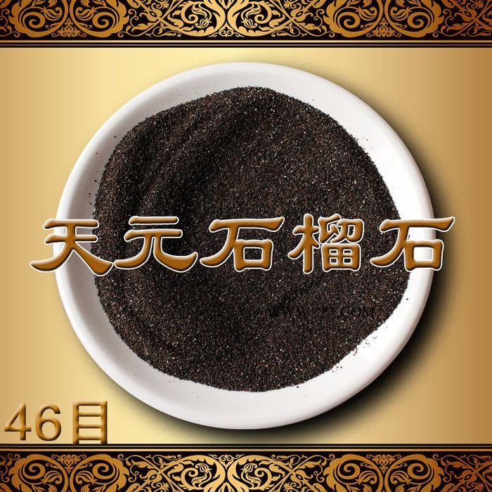 【天元磨料】36目抛光研磨石榴石磨料 水切割石榴石图4