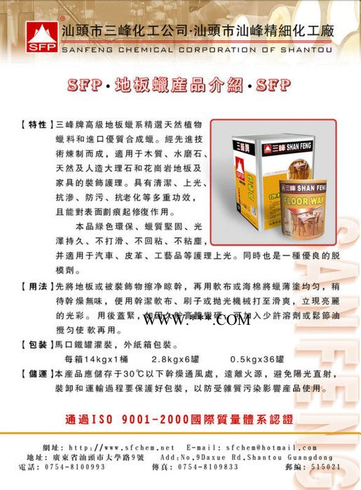15年** 三峰牌地板蜡 水磨石 大理石 花岗石通用 性价比高图3