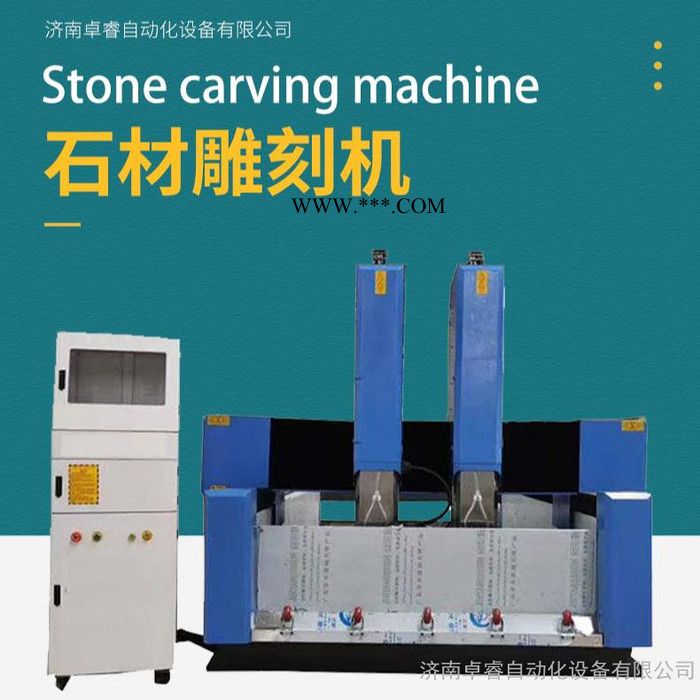卓睿数控1325双头石材雕刻机 花岗石雕刻瓷砖雕花刻字 厂家精选图3