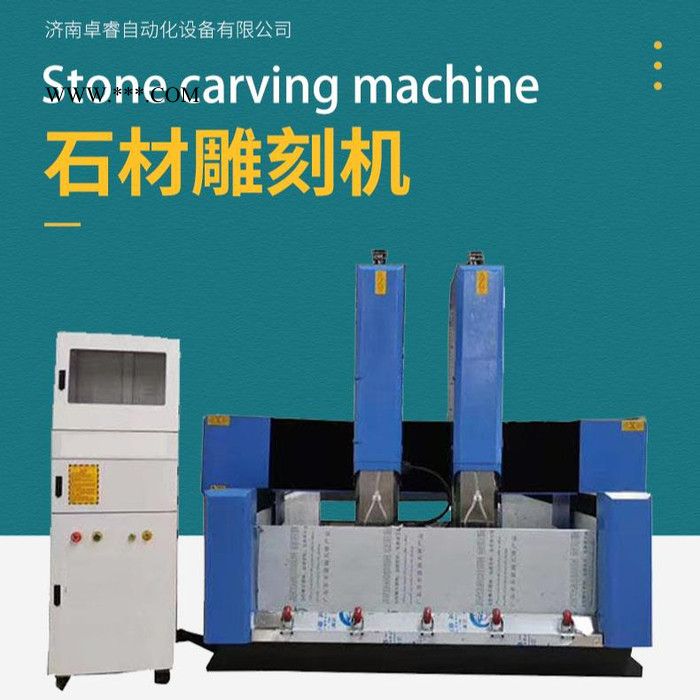 卓睿数控1325双头石材雕刻机 花岗石雕刻瓷砖雕花刻字 厂家精选图4