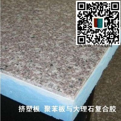 XPS挤塑板胶粘剂 XPS挤塑板与铝板 铝塑板 欧松板 硅酸钙板 花岗石粘结剂
