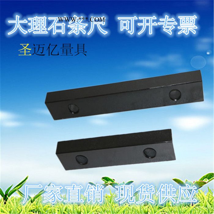 圣迈亿齐全 1000花岗石平尺 大理石平尺检测 测量 精度制造图2
