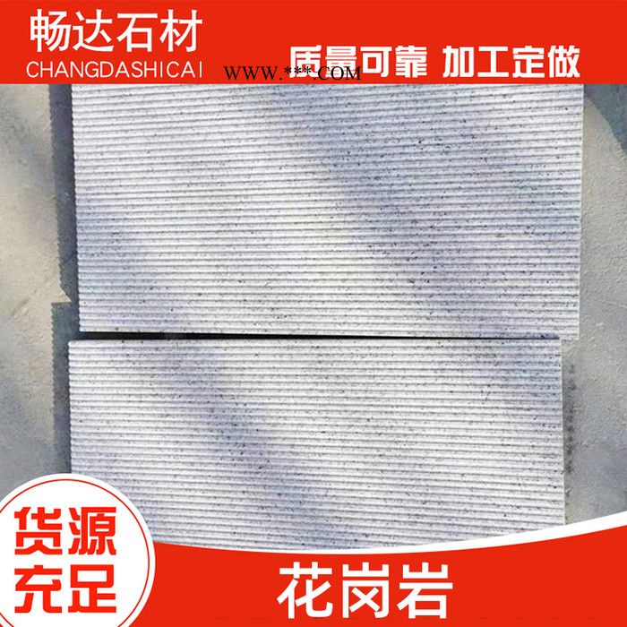 花岗岩 厂家供应火烧面路沿石石材 批发浅灰色市政路花岗石材图5