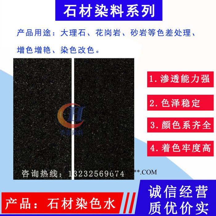 黑白根染料 黑白根染色水 大理石染色水 黑白根大理石染色水 石材染色剂 大理石染色剂 大理石着色图8