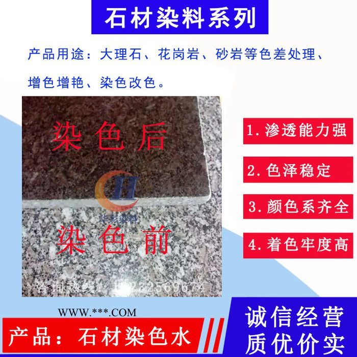 黑白根染料 黑白根染色水 大理石染色水 黑白根大理石染色水 石材染色剂 大理石染色剂 大理石着色图2