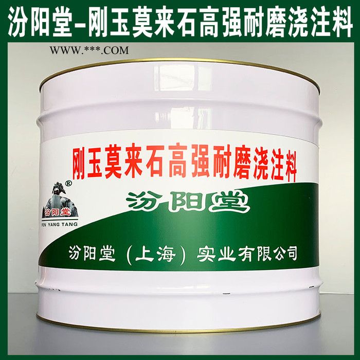 专注的刚玉莫来石高强耐磨浇注料、价格实惠、刚玉莫来石高强耐磨浇注料图4