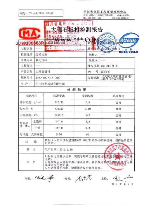 供应汉龙石材汉白玉 白色大理石图3
