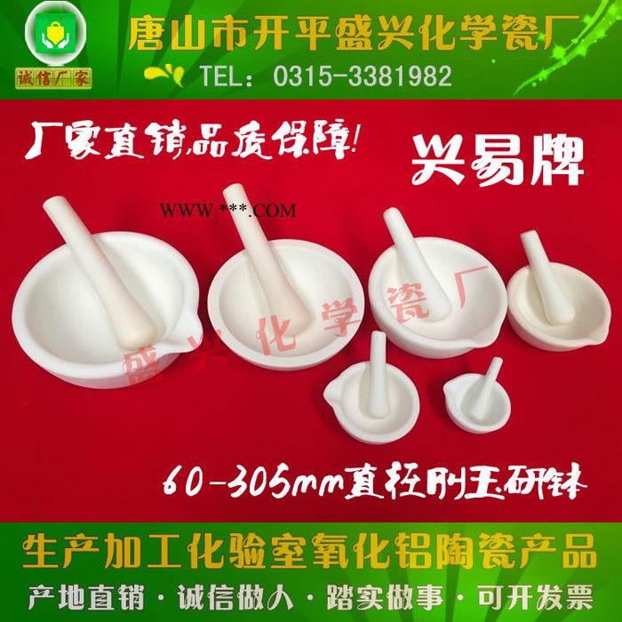 唐山市开平盛兴化学瓷厂兴易牌 60mm 带嘴 刚玉研钵 刚玉乳钵 99氧化铝研钵 含研磨棒图8