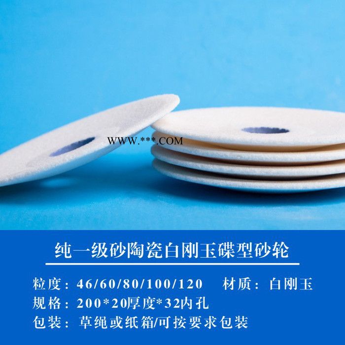 利发厂家150*16*32 碟形砂轮磨刃磨白刚玉蝶形砂轮 磨刀具白刚玉碟形砂轮片图4