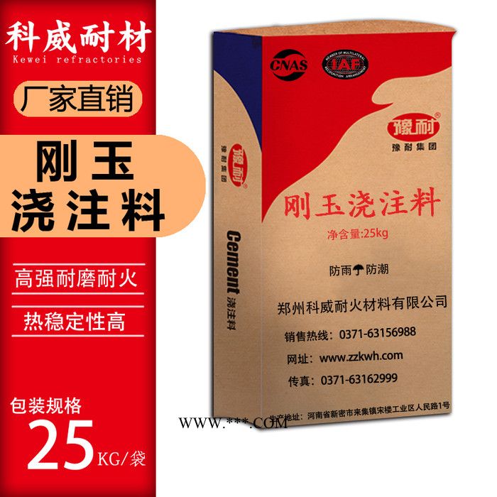 莫来石浇注料 刚玉浇注料 刚玉莫来石浇注料 浇注料供应 浇注料厂家 浇注料价格图3