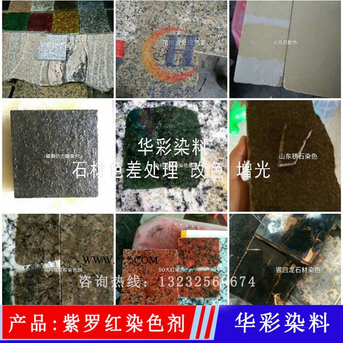 紫罗红石材染色水 紫罗红大理石染色剂 石材染色剂 大理石着色剂 改色剂图4