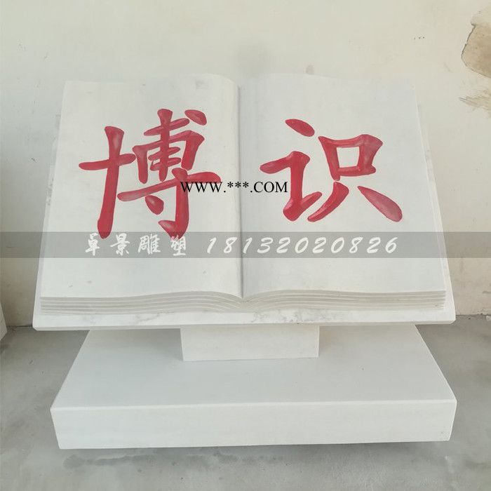 大理石书雕塑，公园景观石雕 (3)图3