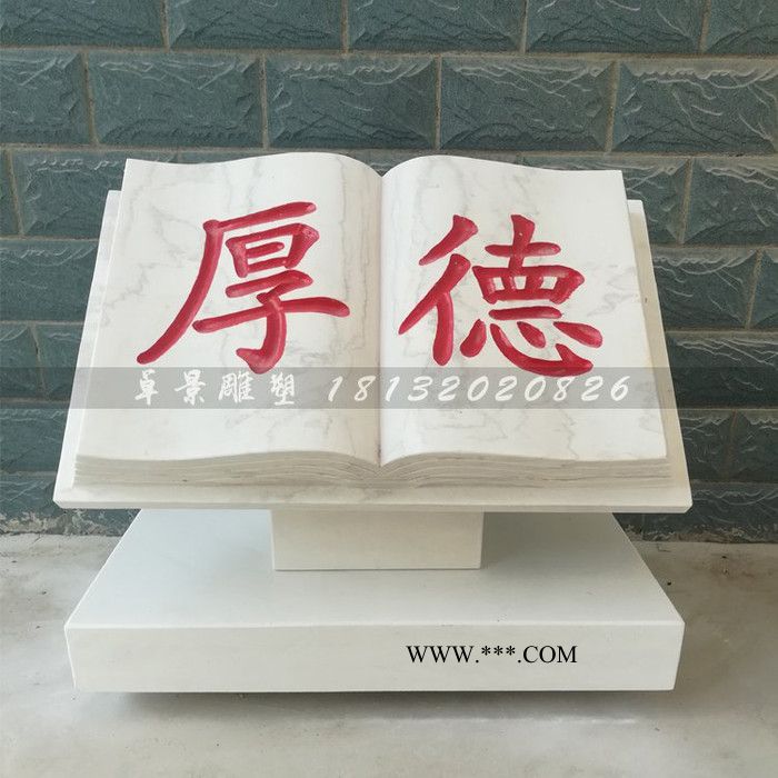 大理石书雕塑，公园景观石雕 (3)图2