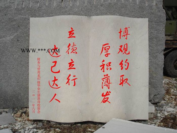 汉白玉书    大理石书  学校书图2