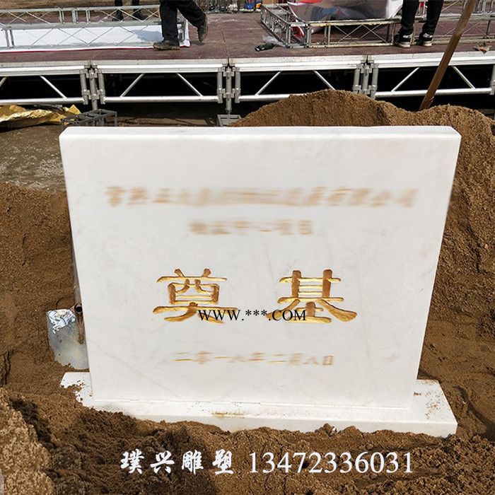 璞兴雕塑 奠基石 大理石奠基石 石雕图1