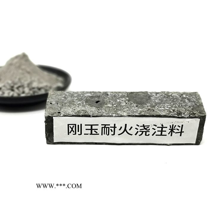 刚玉质浇注料 耐用耐磨 刚玉耐火浇注料 出厂价直发 刚玉耐火浇注料图7